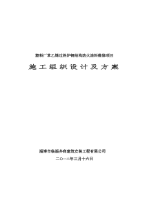 苯乙烯防火涂料施工组织设计及施工方案1