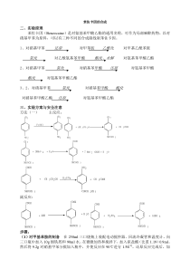 苯佐卡因的合成.