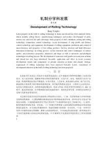 轧钢-中冶南方工程技术有限公司