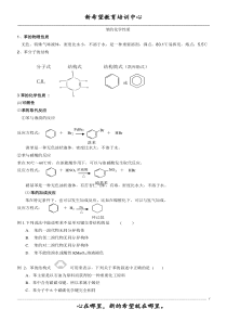 苯的知识练习题