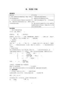 苯芳香烃学案