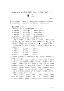 苏锡常镇四市2013届高三教学情况调研(二)语文试题(含答案)