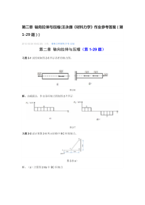 第二章轴向拉伸与压缩