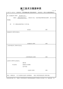 路基边坡防护施工专项方案