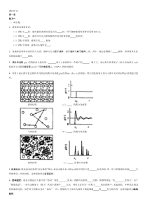 第二章金属材料押题