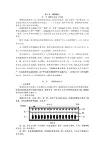 珠算的使用方法(完整)