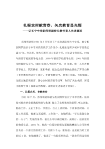 (已选)彭伟明老师教书育人先进事迹