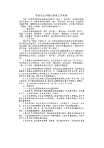 安全隐患网格化管理工作办法