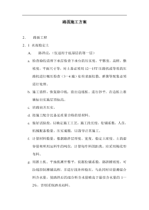 路面施工方案(doc46)(1)