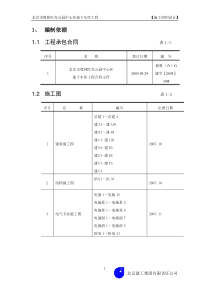 车库施工组织设计_2