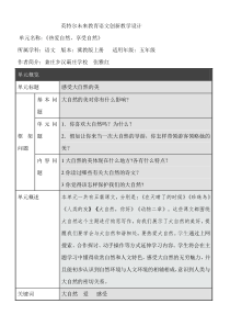 英特尔未来教育语文创新教学设计