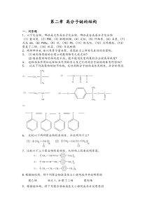 第二章高聚物的链结构doc(习题)t