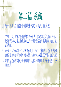 第二篇系统篇.