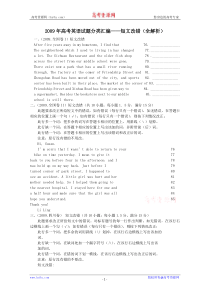 英语2009年高考英语试题分类汇编短文改错(全解析)