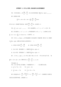 第二类曲线积分典型例题解析