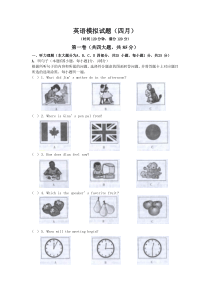 英语4月模拟试题