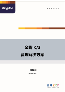 k3财务与供应链功能介绍