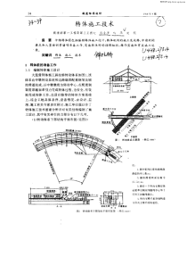 转体施工技术