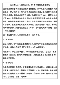 英语II(上)(开放英语34)考试题型及答题技巧