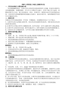 英语三年级上册1~3单元教案