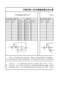 二阶有源滤波器计算器