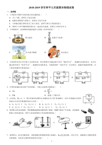 2018-2019学年天津市和平区九年级(上)期末物理试卷(解析版)