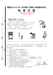 10-11八年级下期末物理试卷