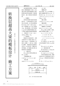 转换层超高大梁的模板设计施工方案