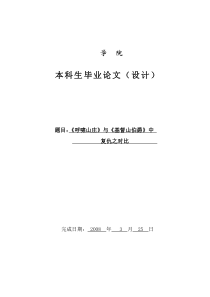 英语专业本科毕业论文范文《呼啸山庄》与《基督山伯爵》中