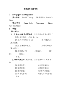 英语专业课外阅读书单_第一第二第三学年