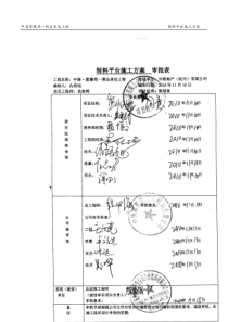 转料平台施工方案