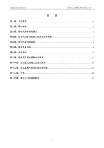 轮扣式支架模板工程专项施工方案