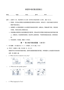 英语中考试卷及答案三