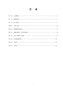 轮扣支架模板施工专项方案