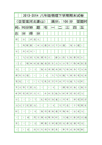 20132014八年级物理下学期期末试卷含答案河北唐山