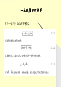 第二讲eviews一元线性回归模型.