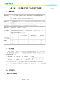 第二讲二次函数中有关三角形存在性问题