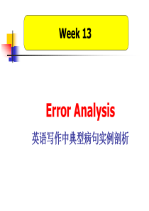 英语写作中典型病句实例剖析