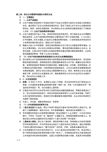 第二讲公共管理学的理论与研究方法