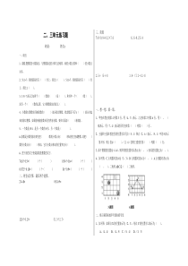 新人教版小学数学五年级上册第二单元位置测试题