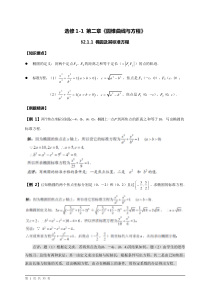 人教版高中数学选修1-1-第二章《圆锥曲线与方程》师用