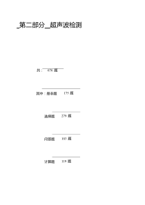 第二部分超声波检测