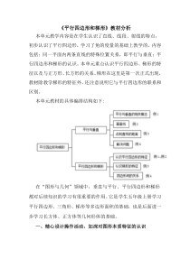 第五单元教材分析