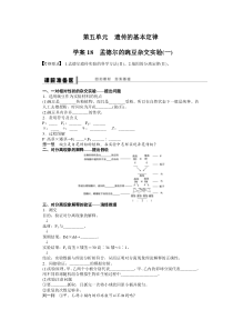 第五单元遗传的基本规律