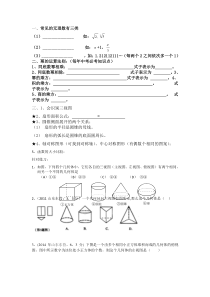 第五周边缘生学案MicrosoftWord文档