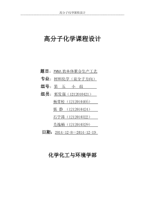 第五小组(PMMA的合成加工与应用)