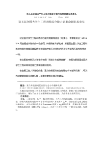 第五届全国大学生工程训练综合能力竞赛命题征求意见