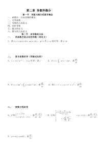 第五次课习题导数与微分综合训练题