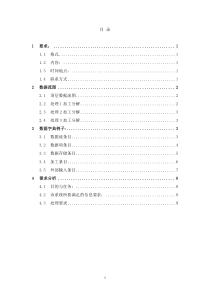 软件工程(数据字典、数据流图、需求分析)