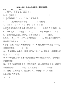 西师版六年级上册数学期末试卷